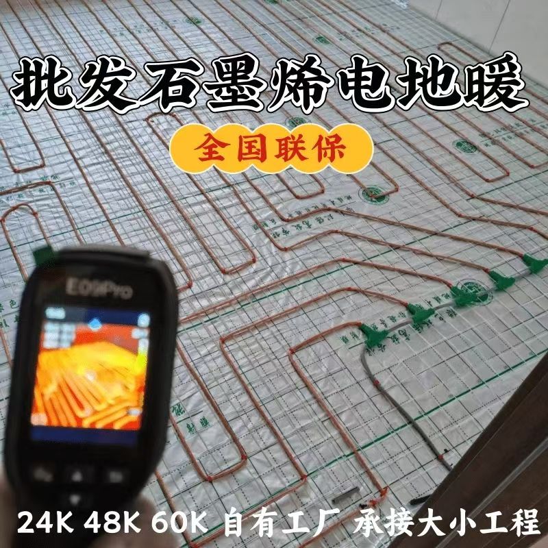 改则县 石墨烯电地暖公司哪家好？合理报价深度解析